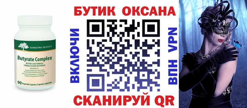 Купить  Апшеронск  Бутират бутандиол 